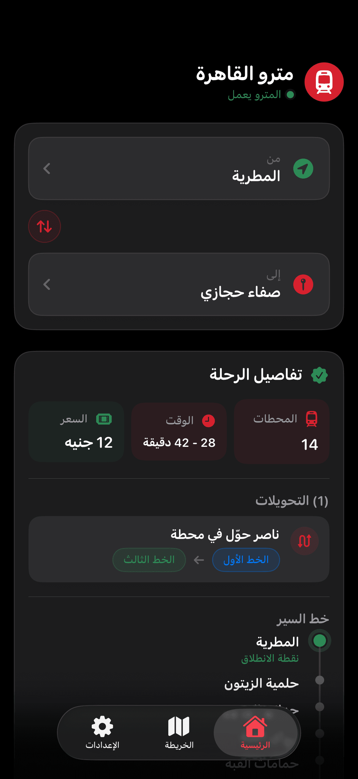 MetroGuide EG showing a planned route between two Cairo Metro stations