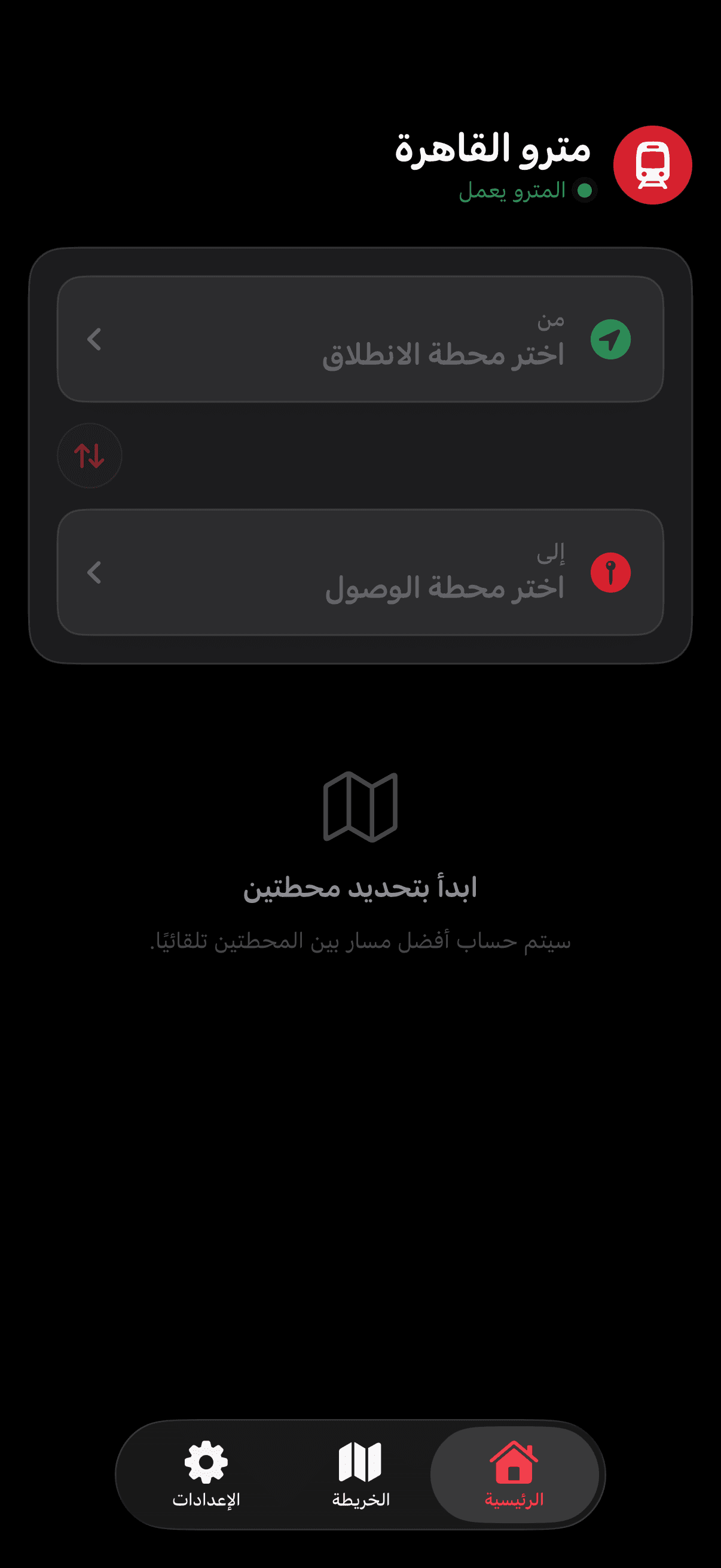 MetroGuide EG — station picker
